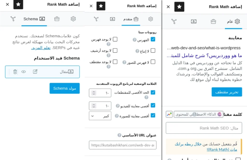 إضافة تحسين ظهورٍ داخل لوحة تحكّم ووردبريس.