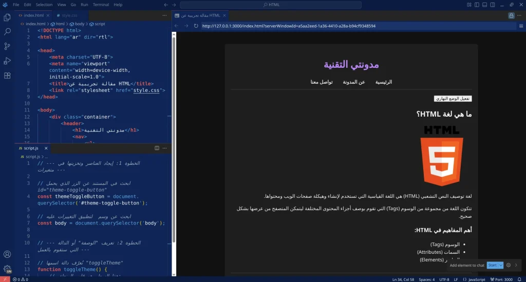 الصفحة بعد تفعيل الوضع الليلي عبر JavaScript.