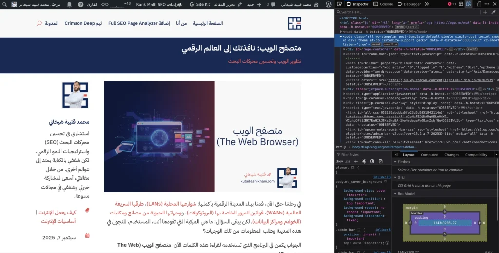 أدوات المطوّر في المتصفّح تعرض شجرة DOM وتنسيقات العناصر.