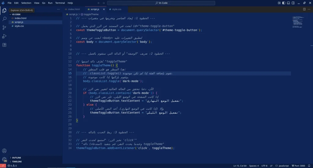 شيفرة JavaScript لتبديل الوضع الليلي في محرّر VS Code.