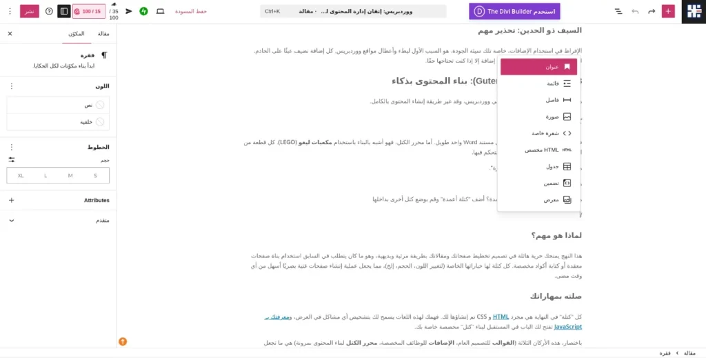 محرّر الكتل Gutenberg في ووردبريس.